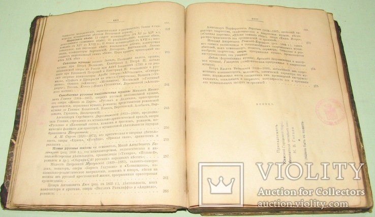 1895  Руководство к ИСТОРИИ МУЗЫКИ  Л. Турыгина, фото №8