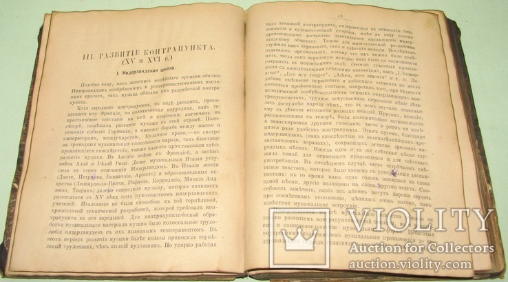 1895  Руководство к ИСТОРИИ МУЗЫКИ  Л. Турыгина, фото №10