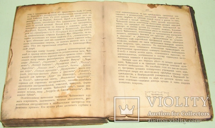 1895  Руководство к ИСТОРИИ МУЗЫКИ  Л. Турыгина, фото №12