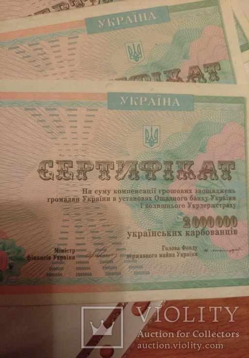 Сертификат 2000000укр карбованцив, фото №4