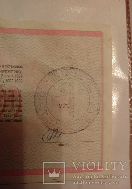 Сертификат 2000000укр карбованцив, фото №8