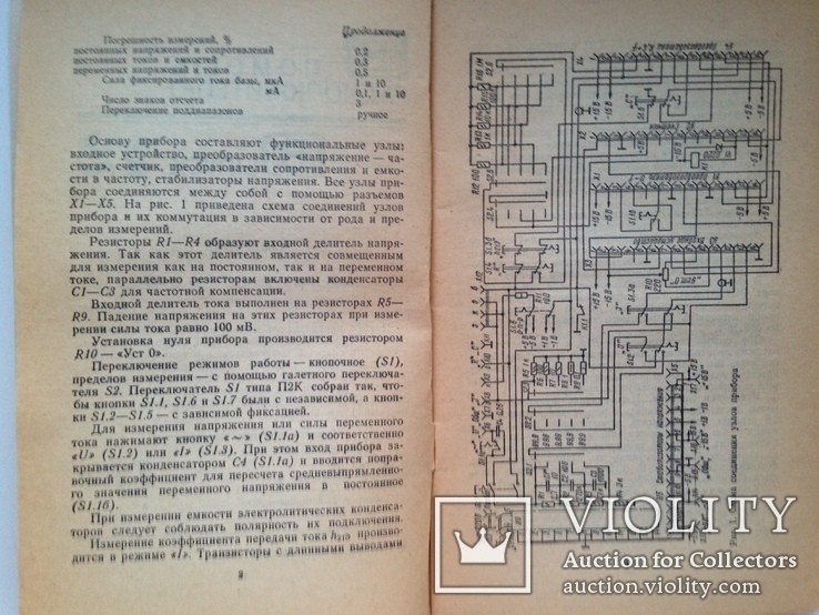 В помощь радиолюбителю. Выпуск 72.  1981г. 80 с., ил., фото №4