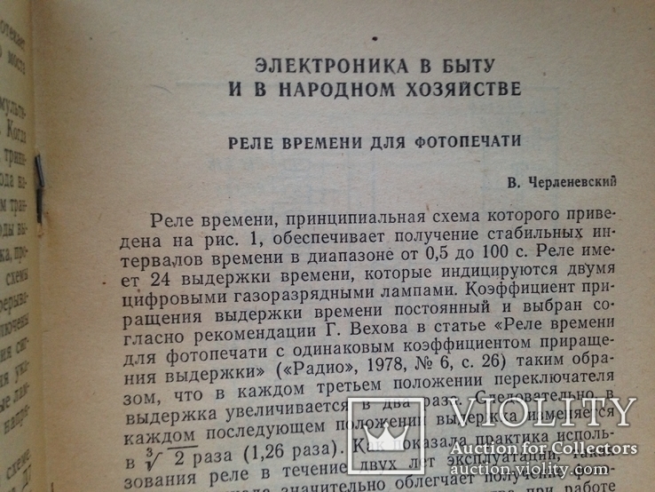 В помощь радиолюбителю. Выпуск 72.  1981г. 80 с., ил., фото №5