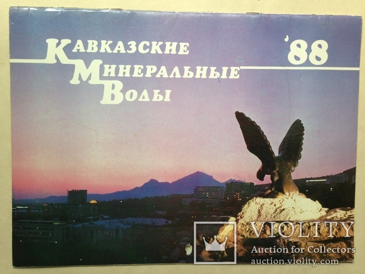 Календарь 1988 Кавказские Минеральные Воды., фото №2