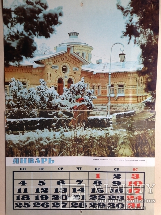 Календарь 1988 Кавказские Минеральные Воды., фото №3