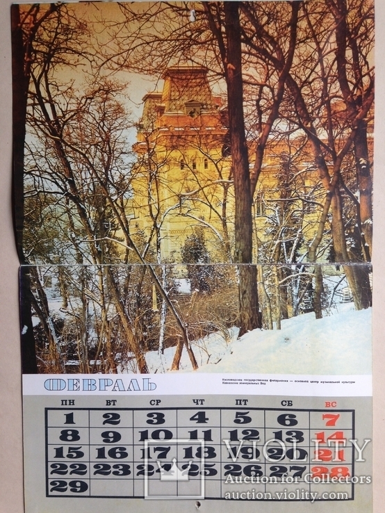 Календарь 1988   Кавказские Минеральные Воды., фото №4