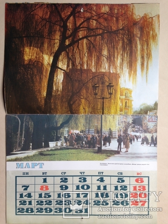 Календарь 1988   Кавказские Минеральные Воды., фото №5