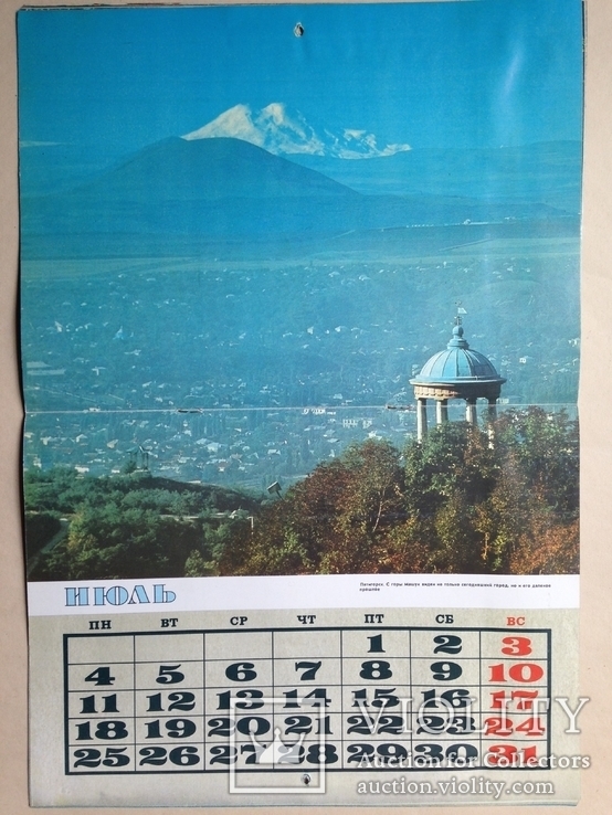 Календарь 1988   Кавказские Минеральные Воды., фото №7