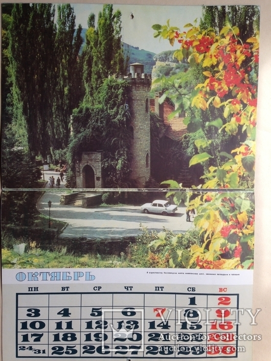 Календарь 1988   Кавказские Минеральные Воды., фото №8