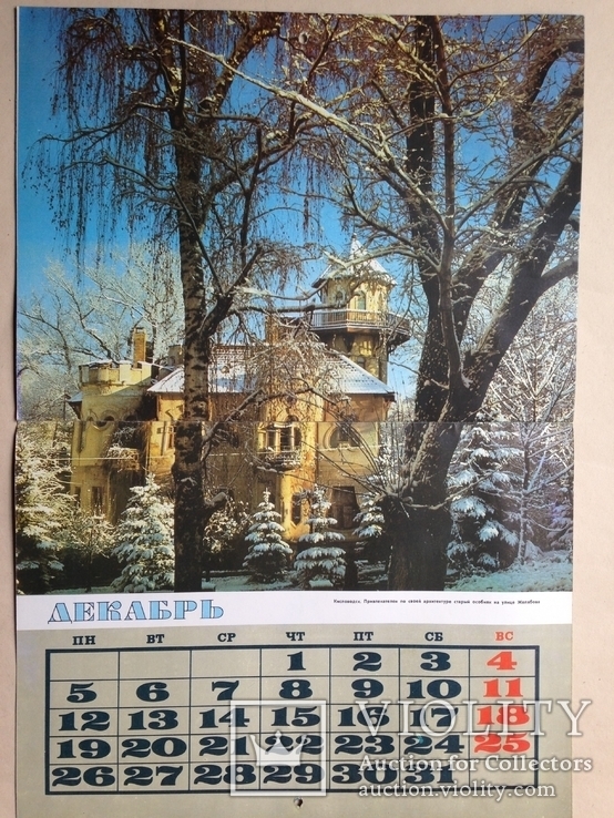 Календарь 1988   Кавказские Минеральные Воды., фото №9