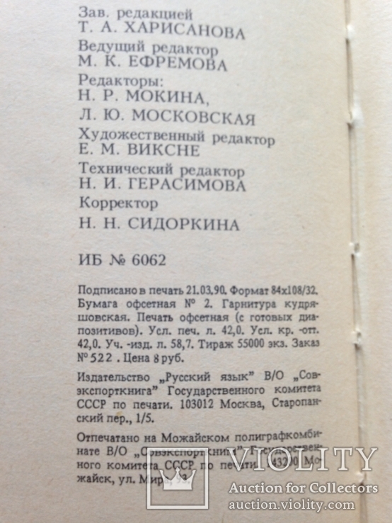 Англо-русский словарь по вычислительной технике. 1990. 798 с. Около 42 тыс. терминов., фото №11