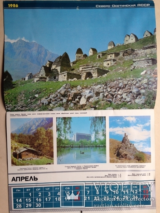 Календарь 1986 Северный Кавказ., фото №8