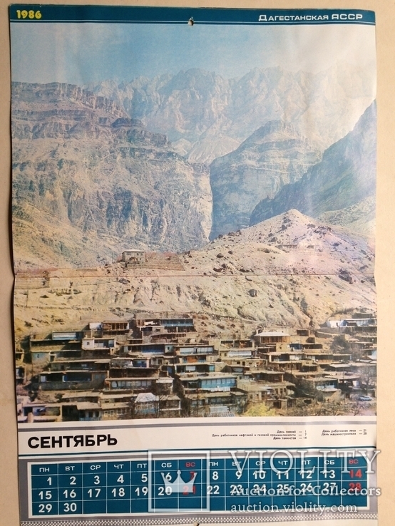 Календарь 1986 Северный Кавказ., фото №10