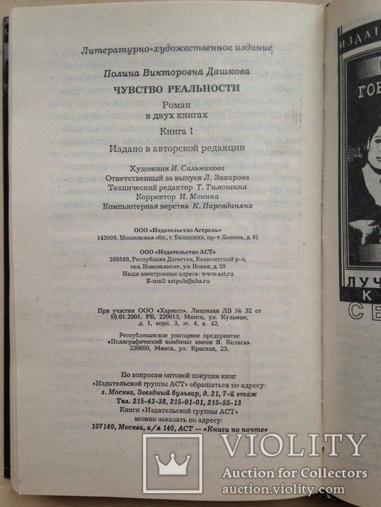 Чувство реальности. Роман в 2 книгах. Дашкова П.В. 2002., фото №5