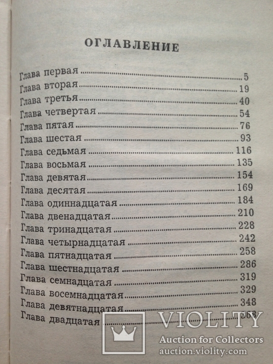 Херувим. Роман в 2 томах. Дашкова П.В. 2001., фото №5