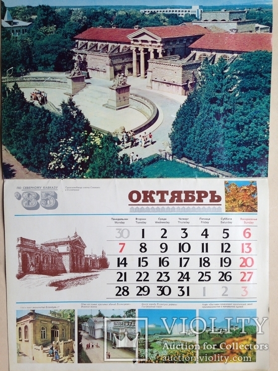 Календарь 1985 По северному Кавказу, фото №8
