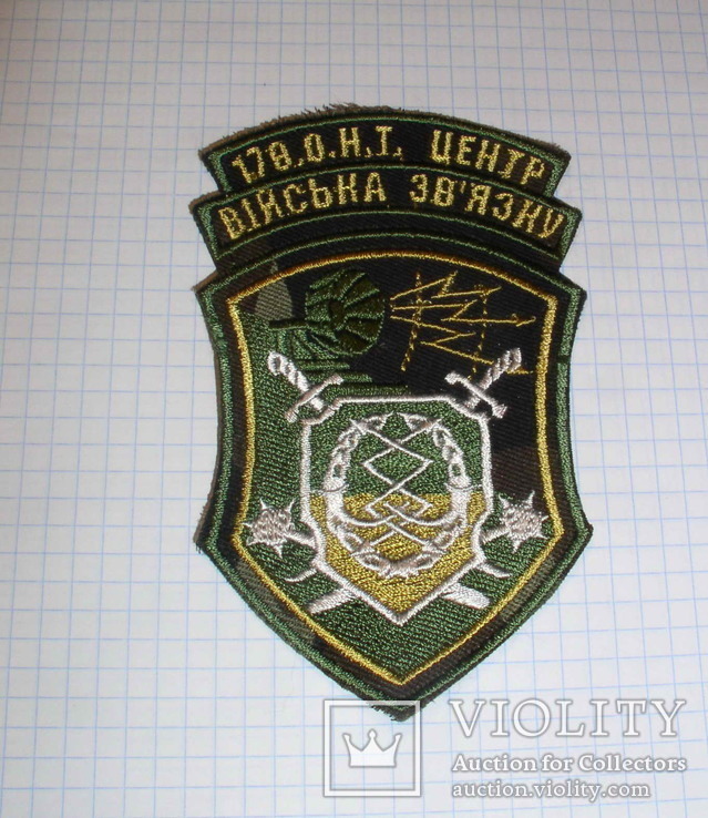 Шеврон 179 об'єднаний навчально-тренувальний центр військ зв'язку Полтава, фото №3
