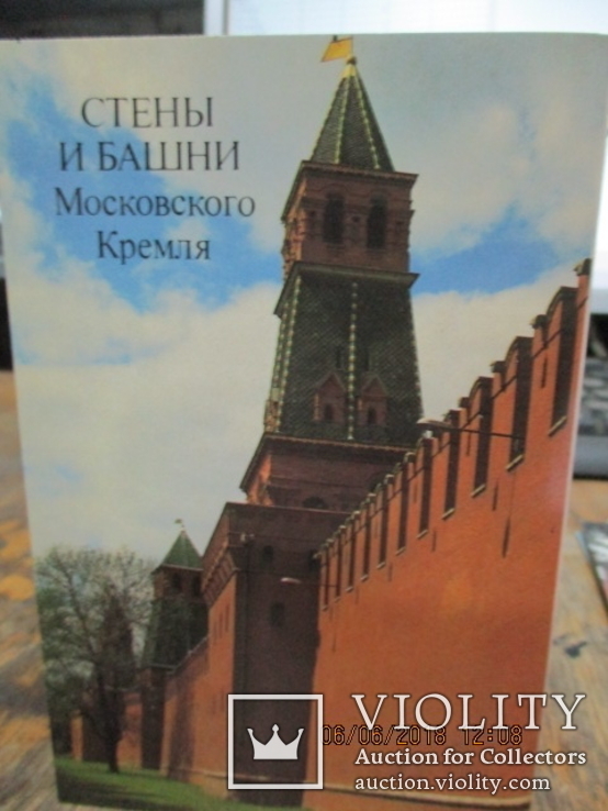 Стены и башни Московского кремля, фото №3