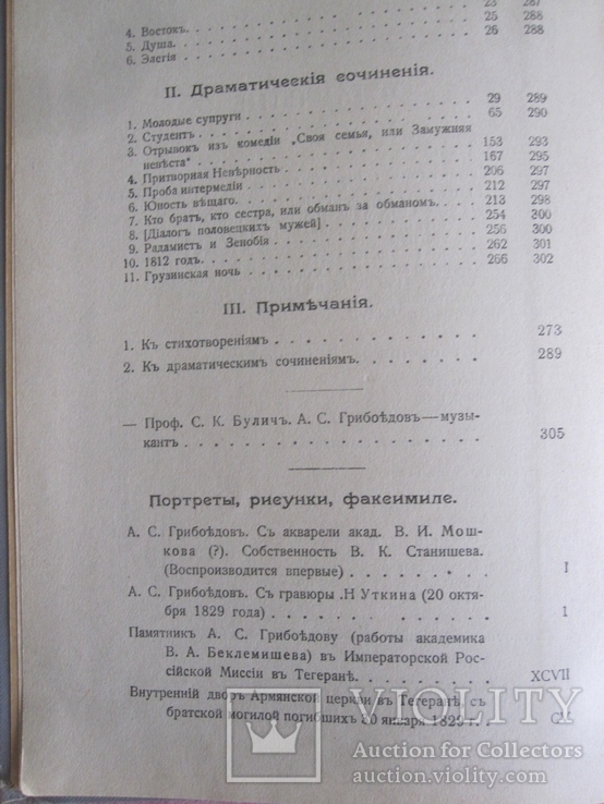 Грибоедов 2 тома одним лотом. Академия., фото №8