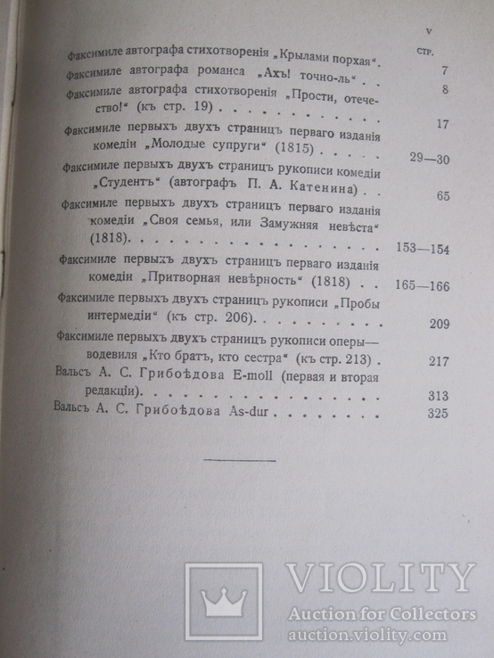 Грибоедов 2 тома одним лотом. Академия., фото №9