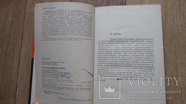 Онкология поликлинического врача. К.А. Павлов, М.Д. Пайкин, фото №6