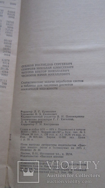 Статистические задачи отработки систем и таблицы для числовых расчетов, фото №7