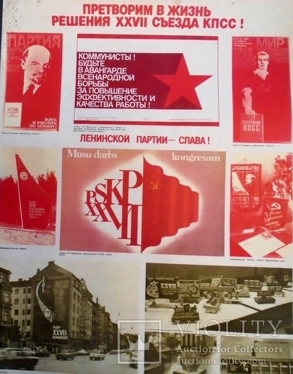 "Решения 27 съезда КПСС", фото №3