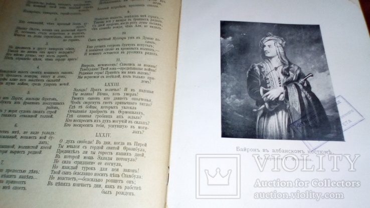 Байронь. Сб иллюстрациями. 1912г, фото №6