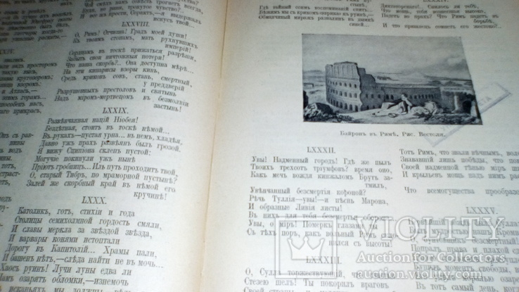 Байронь. Сб иллюстрациями. 1912г, фото №7