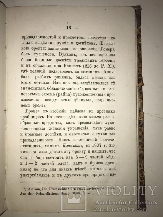 1866 Древние Могилы Раритет, фото №7