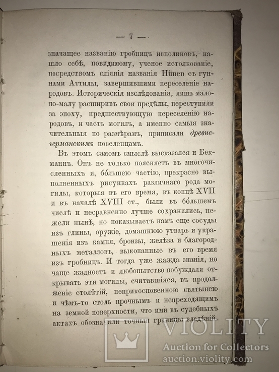 1866 Древние Могилы Раритет, фото №8