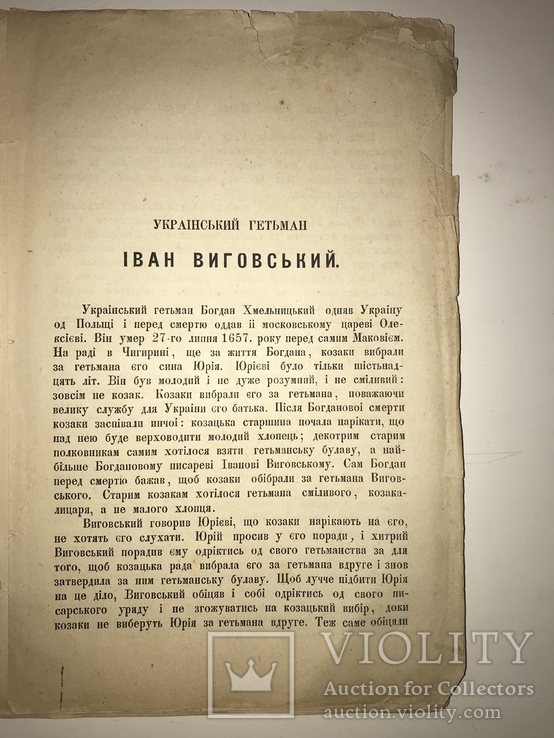 1879 Українські Гетьмани Козаччина Прижиттеве видання, фото №3