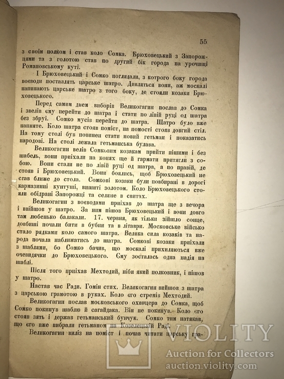 1879 Українські Гетьмани Козаччина Прижиттеве видання, фото №4