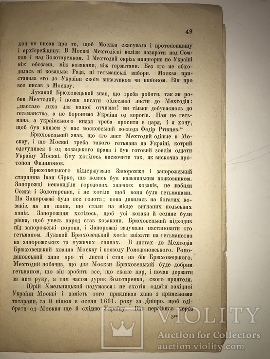 1879 Українські Гетьмани Козаччина Прижиттеве видання, фото №5