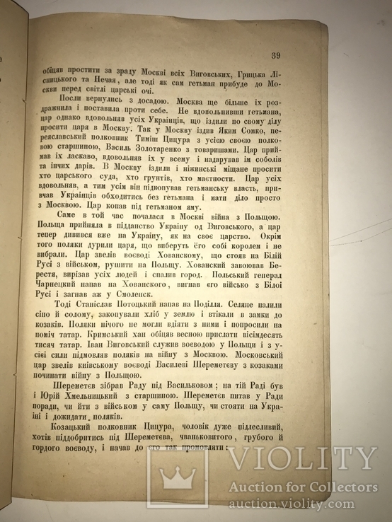 1879 Українські Гетьмани Козаччина Прижиттеве видання, фото №6