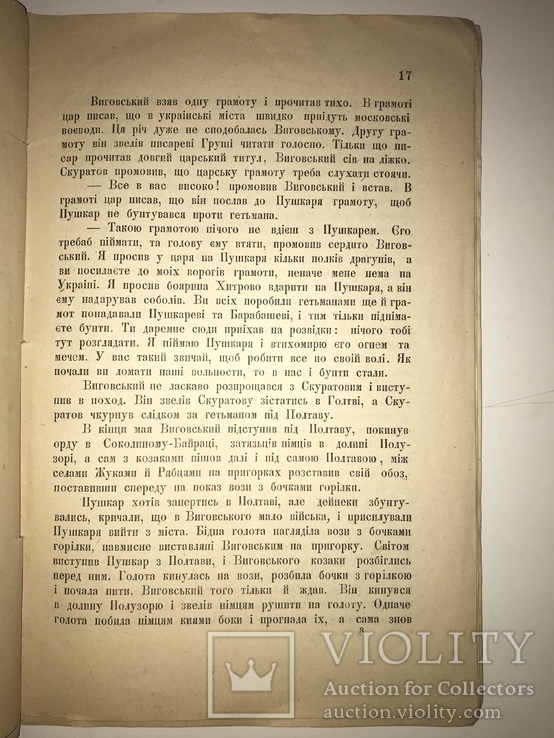 1879 Українські Гетьмани Козаччина Прижиттеве видання, фото №9