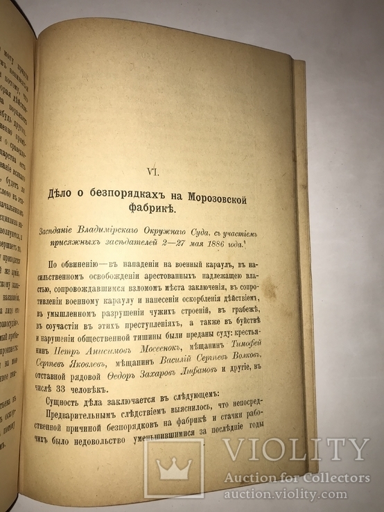 1903 Речи Адвокатов Выдающиеся Процессы, фото №7