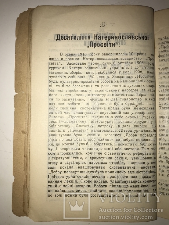 1915 Днепр Український Календар презент на Новий Рік, фото №4