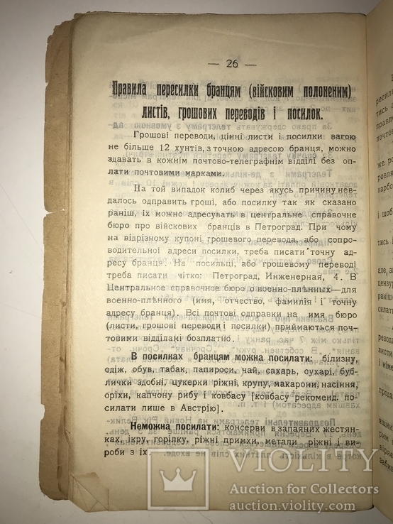 1915 Днепр Український Календар презент на Новий Рік, фото №5