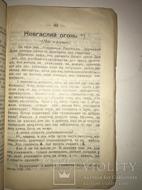 1915 Днепр Український Календар презент на Новий Рік, фото №7