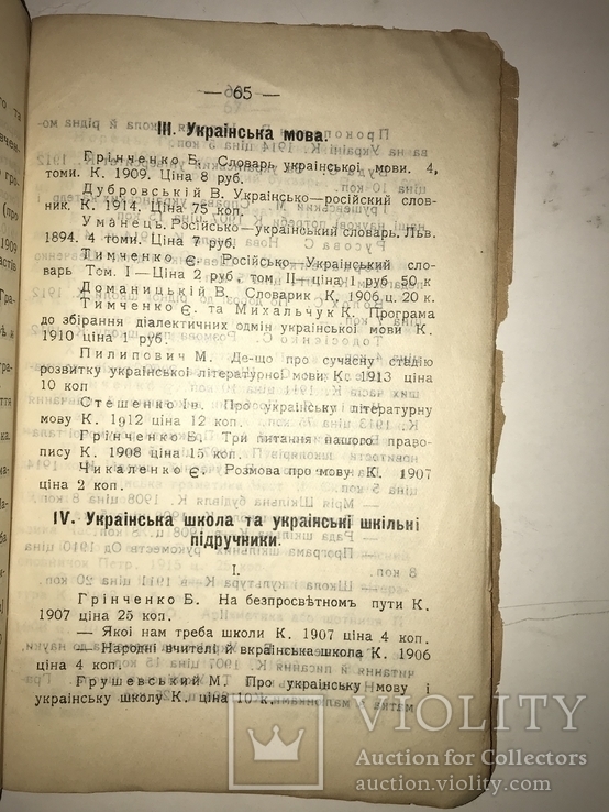 1915 Днепр Український Календар презент на Новий Рік, фото №9