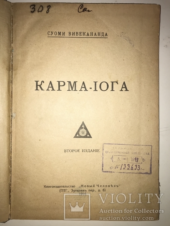 1916 Карма-Йога