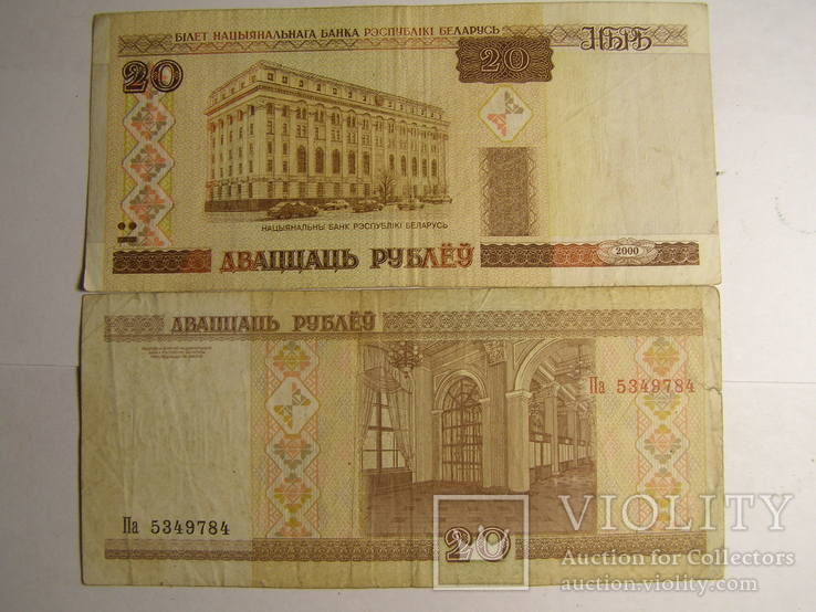 20 рублей 2000