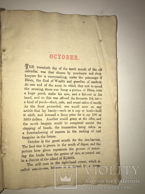 Книга о Японии на шикарной Рисовой Бумаге до 1917 года, фото №6