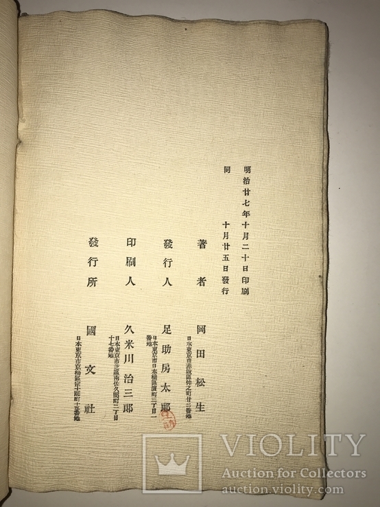 Книга о Японии на шикарной Рисовой Бумаге до 1917 года, фото №13