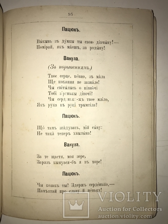 1883 Різдвяна Ніч Українська книга Прижеттевий Лисенко Старицкий, фото №5