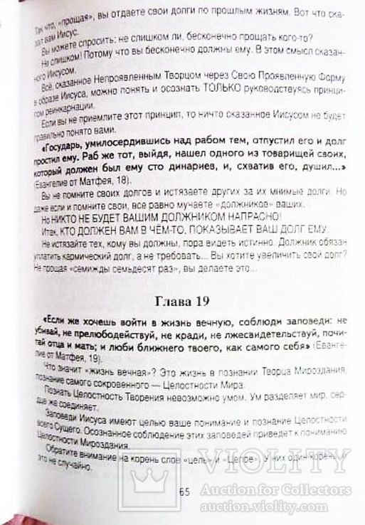 О реинкарнациях (о перевоплощении душ). Автор: Л. Целия, фото №8