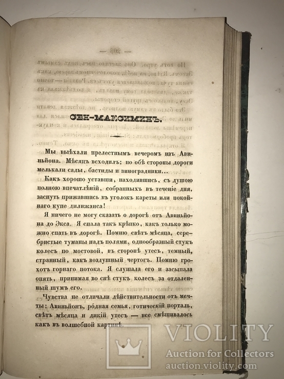 1844 Путешествие по Южной Франции Ницца, фото №7