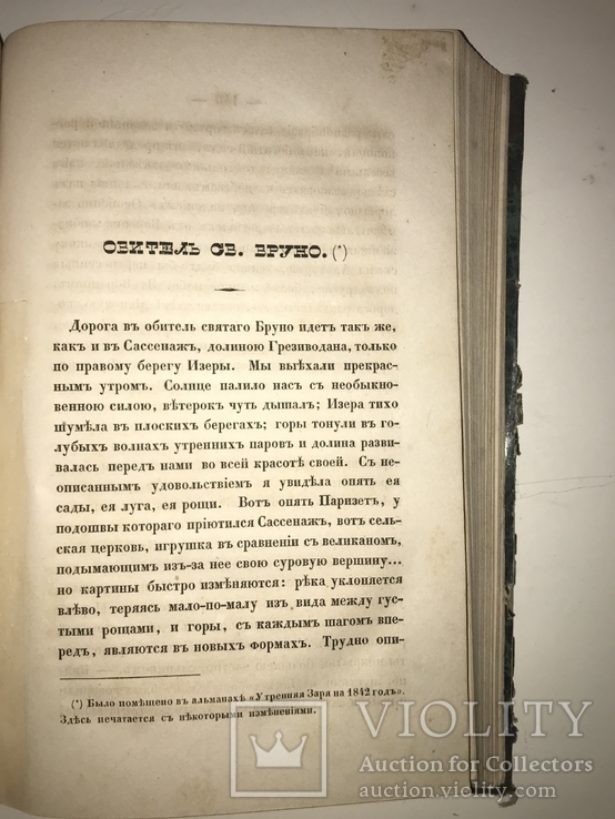 1844 Путешествие по Южной Франции Ницца, фото №8