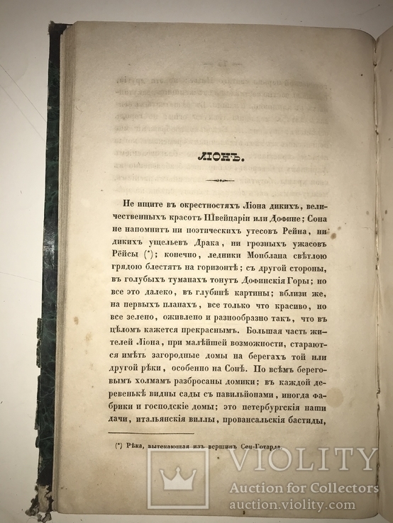 1844 Путешествие по Южной Франции Ницца, фото №9